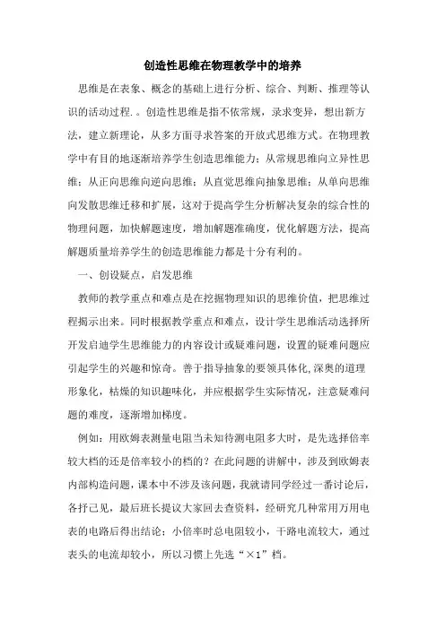 创造性思维在物理教学中培养