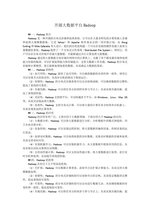 开源大数据平台Hadoop