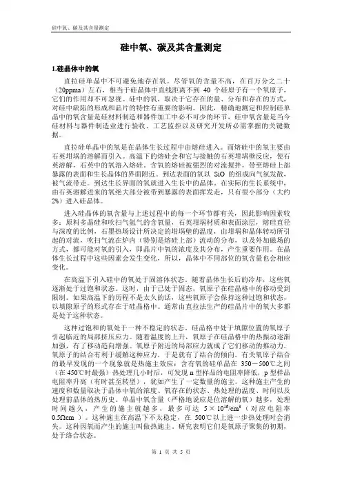 硅中氧、碳及其含量测定