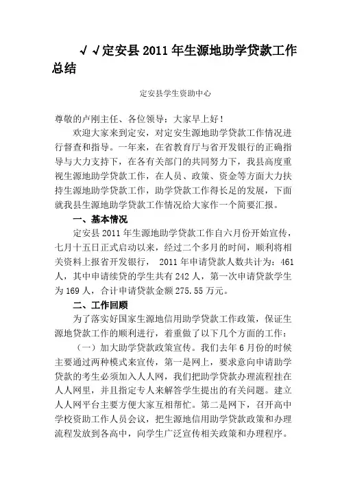 2011年生源地助学贷款工作总结