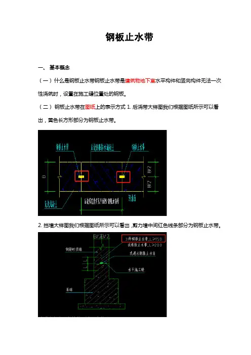 钢板止水带