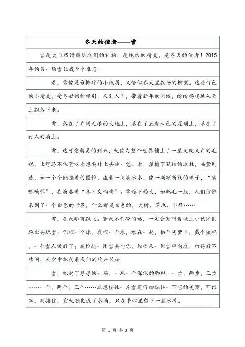 《冬天的使者——雪》叙事作文