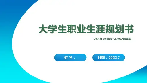 法学职业生涯规划PPT模板