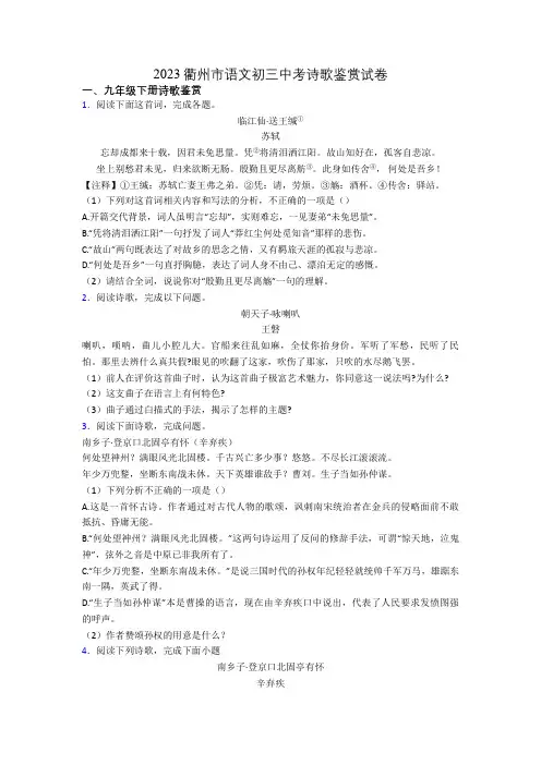 2023衢州市语文初三中考诗歌鉴赏试卷
