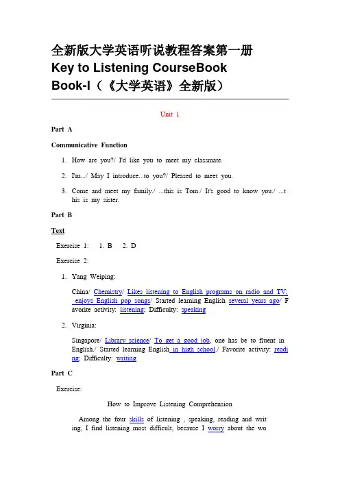 全新版大学英语听说教程答案1-4册(含TEST部分)