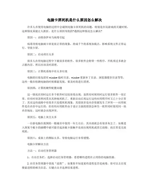 电脑卡屏死机是什么原因怎么解决