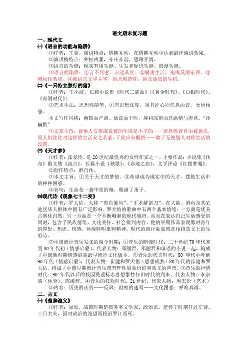 大学语文期末复习题