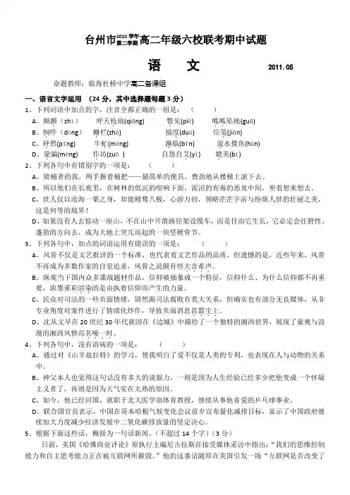 浙江省台州市2010-2011学年高二下学期六校期中联考(语文)