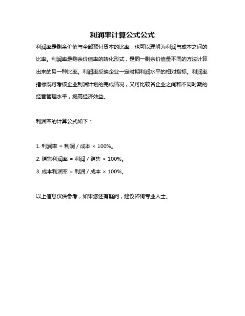 利润率计算公式公式