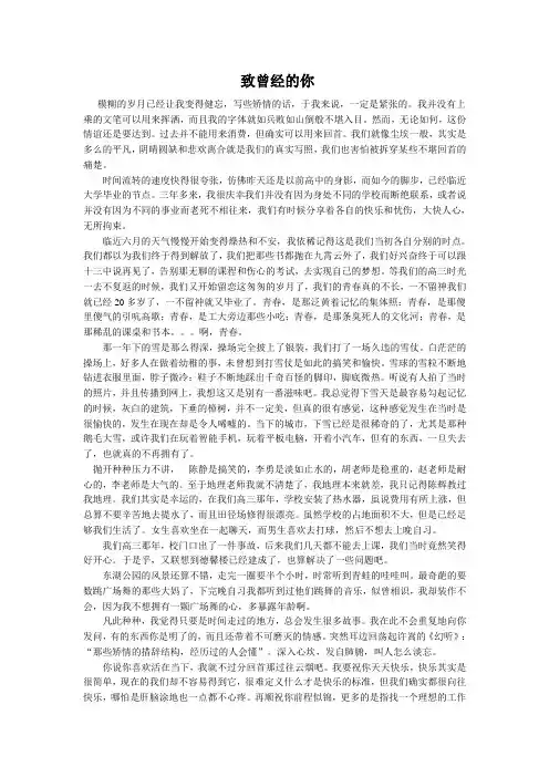 致曾经的你