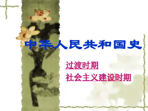 中国简史详细版ppt课件