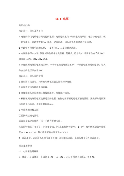 九年物理全册16.1电压精讲精练含解析新版新人教版