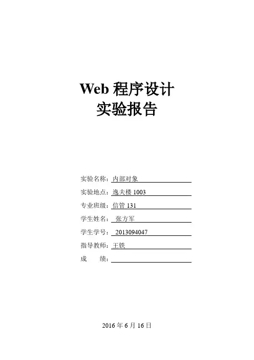 web实验六