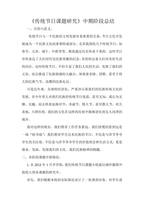 传统节日课题中期总结