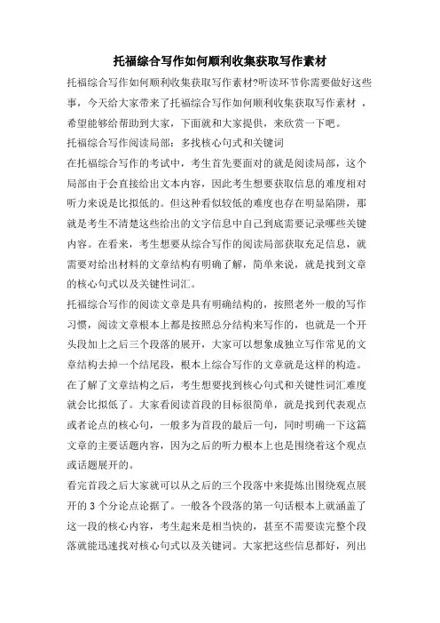 托福综合写作如何顺利收集获取写作素材