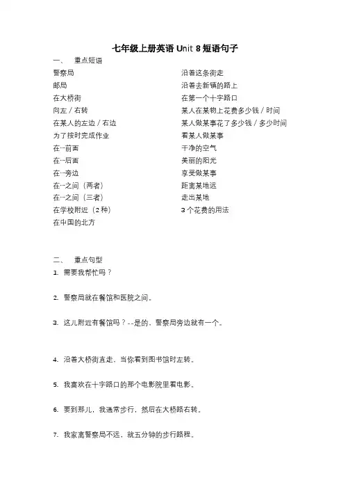 七年级上册英语Unit 8短语句子