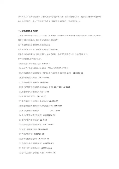 公共广播工程验收工作要求