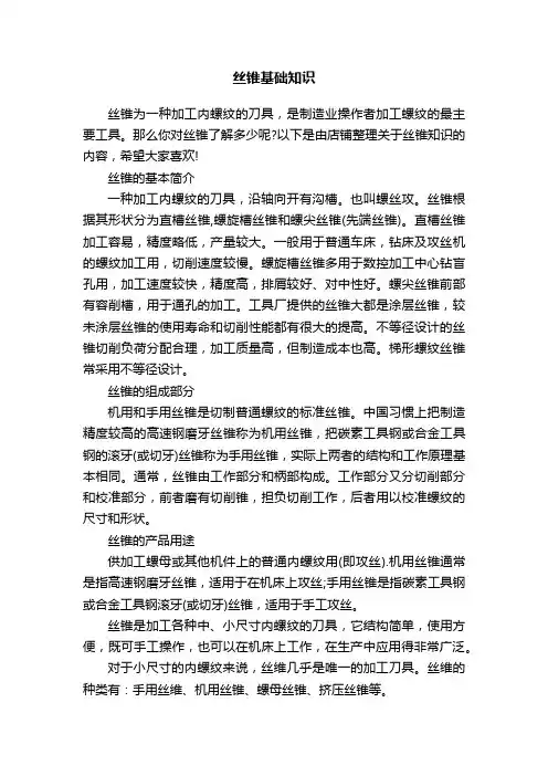 丝锥基础知识