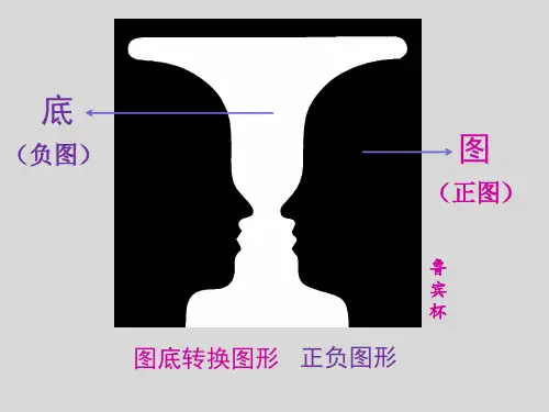 四年级上册美术课件15正负图形浙美版秋4共46张PPT