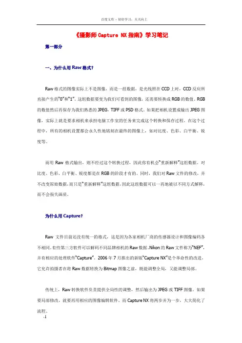 摄影师CaptureNX指南