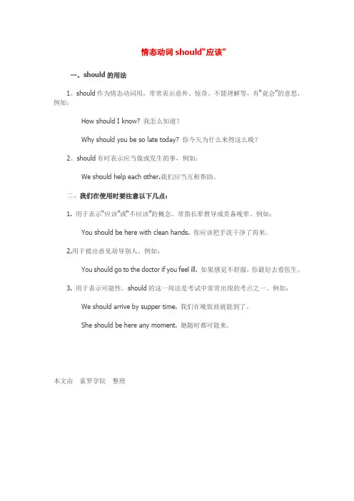 八年级上册英语语法《情态动词should》知识点整理