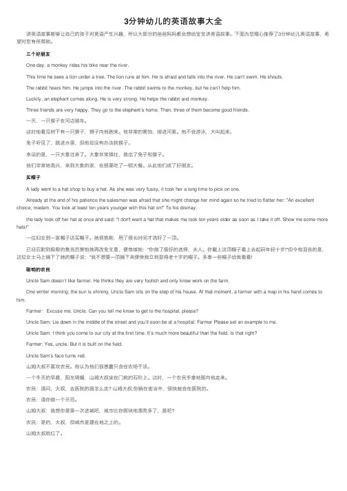 3分钟幼儿的英语故事大全