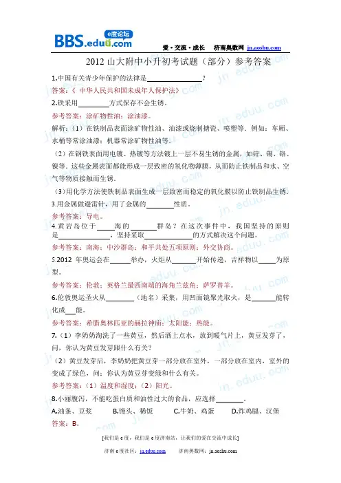 2012年山大附中小升初考试参考答案(部分)