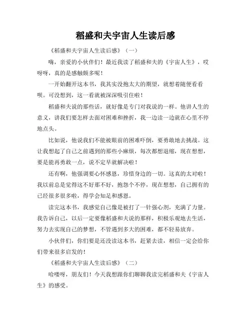 稻盛和夫宇宙人生读后感