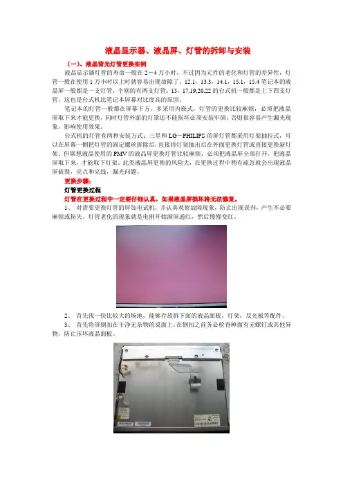 液晶显示器背光灯管更换与维修