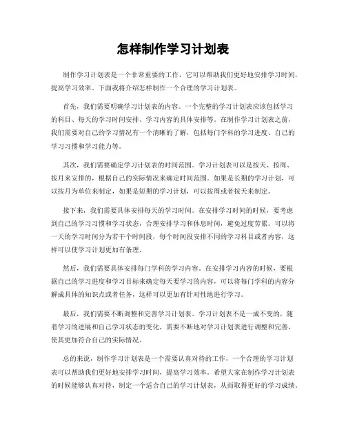 怎样制作学习计划表