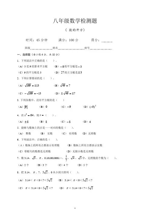 八年级上册数的开方测试