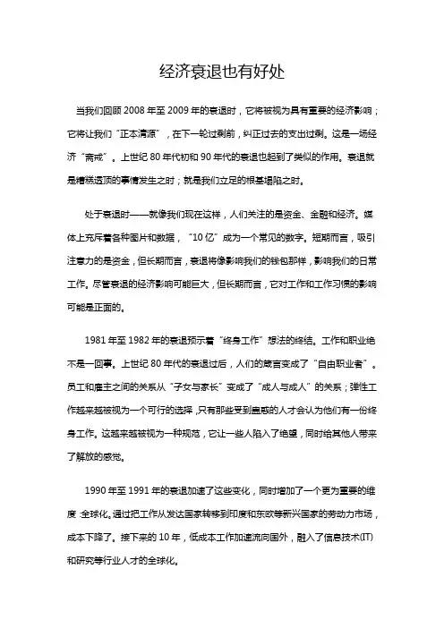 经济衰退也有好处