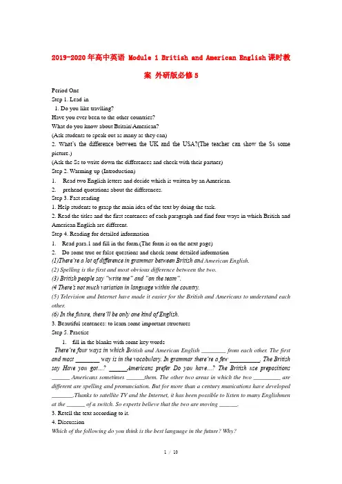2019-2020年高中英语 Module 1 British and American Engli