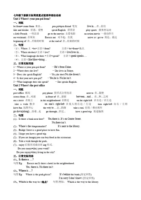 七年级下册新目标英语重点短语和语法总结