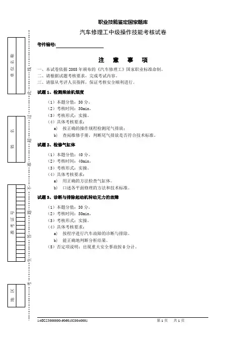 汽车修理工中级实操试卷正文
