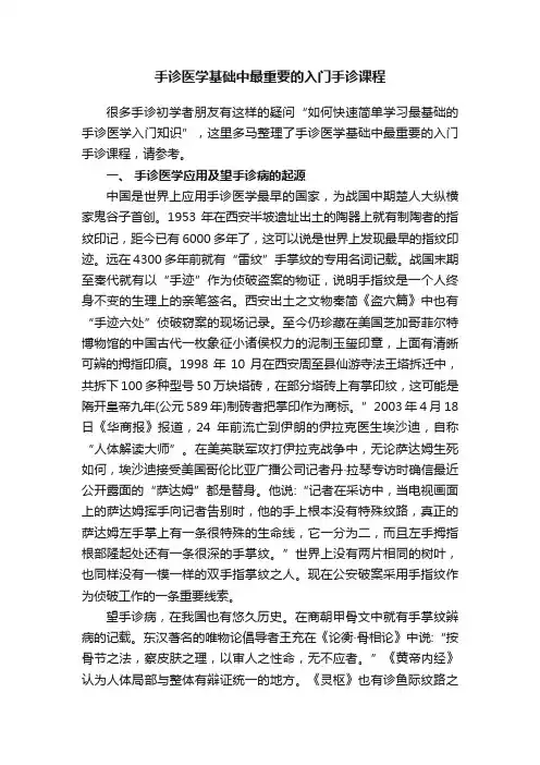 手诊医学基础中最重要的入门手诊课程