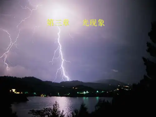新苏科版物理八年级上册第三单元课件：3.1《光的色彩_颜色》(共38张PPT).ppt