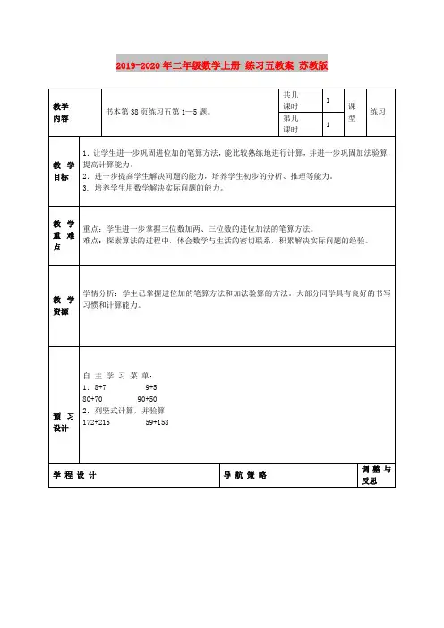 2019-2020年二年级数学上册 练习五教案 苏教版