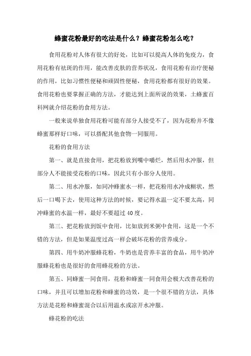 蜂蜜花粉最好的吃法是什么？蜂蜜花粉怎么吃？
