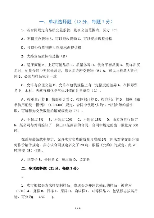 国际贸易实务章节作业参考答案