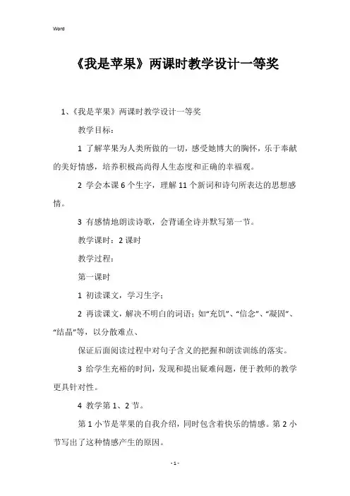 《我是苹果》两课时教学设计一等奖