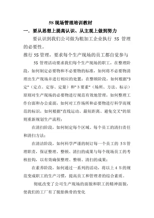 5S现场管理培训教材