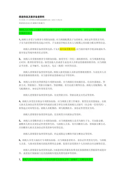 报送信息及留存备查资料(仅供参考)