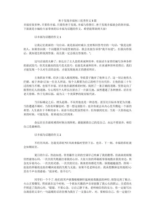善于发现幸福初三优秀作文5篇 