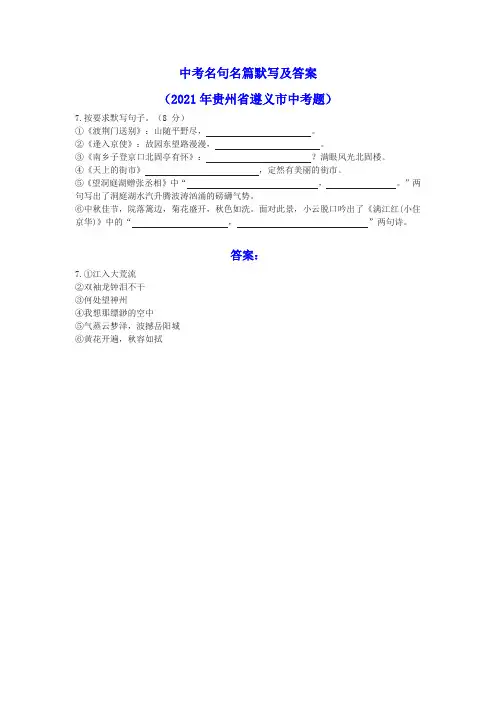 中考名句名篇默写及答案(2021年贵州省遵义市中考题)