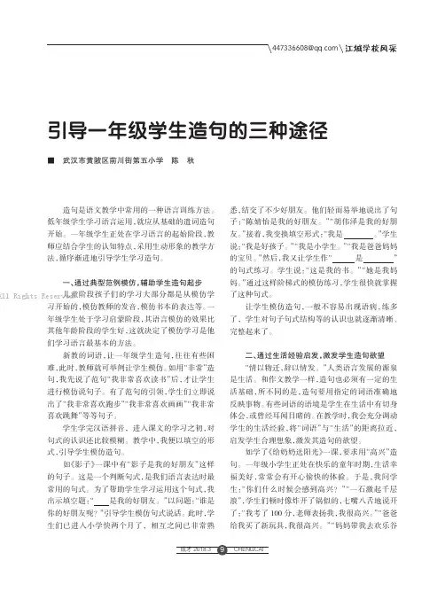 引导一年级学生造句的三种途径
