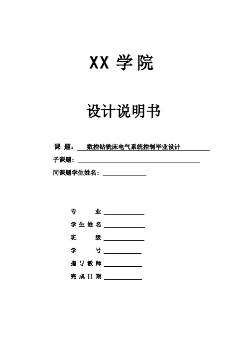 数控钻铣床电气系统控制毕业设计论文
