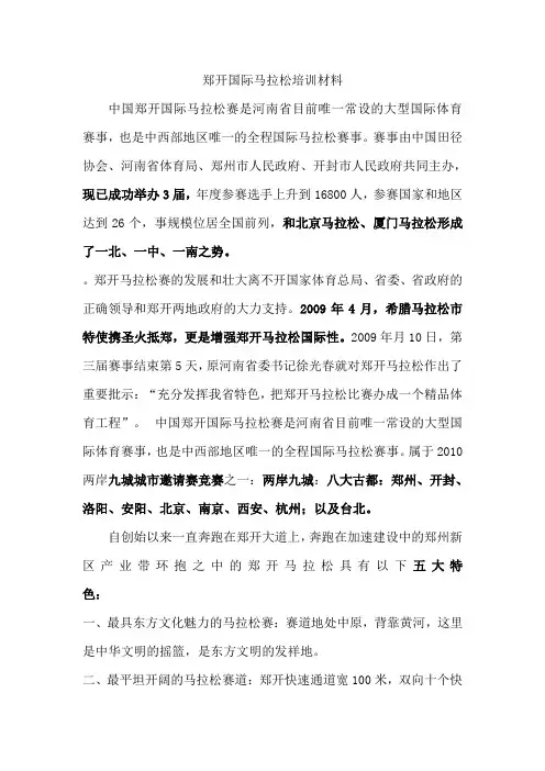 郑开国际马拉松培训材料