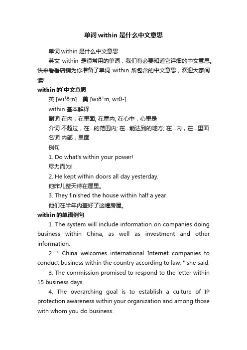 单词within是什么中文意思