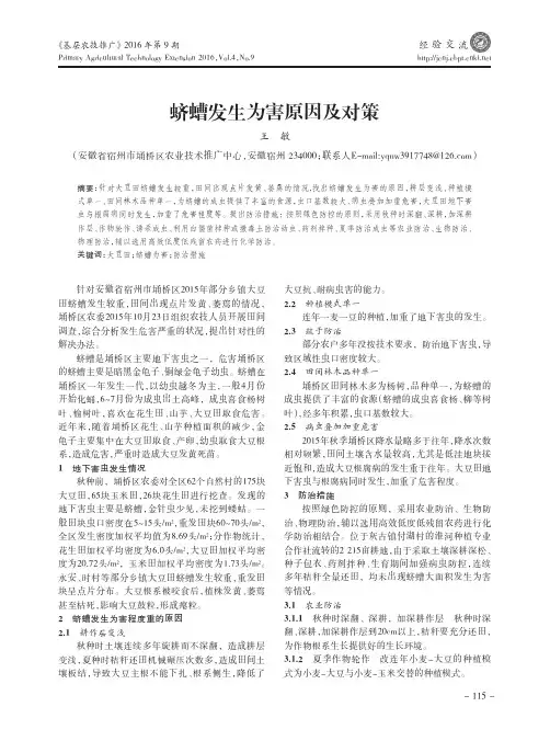蛴螬发生为害原因及对策